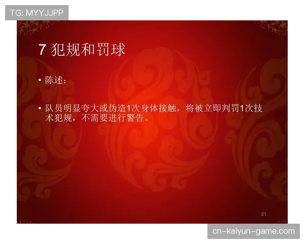 详解篮球规则中非法身体接触的定义与具体判罚标准